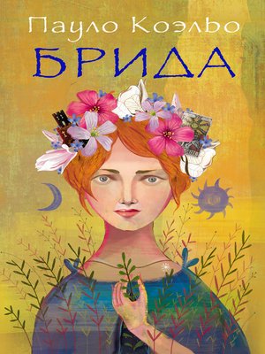 cover image of Брида